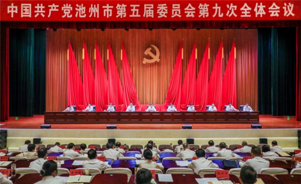 市委五届九次全会召开