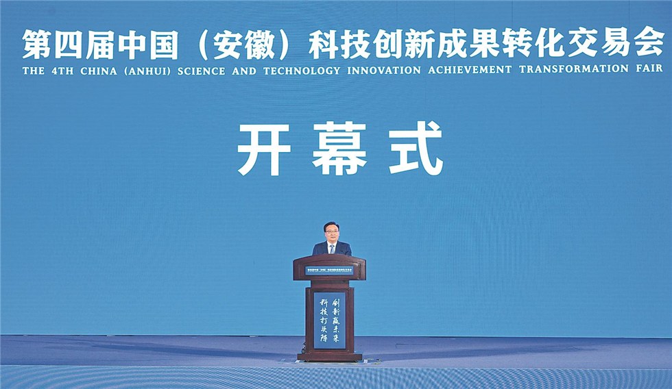 第四届中国（安徽）科交会在合肥开幕